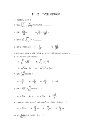 九年级上册22二次根式的乘除同步练习及答案完美版
