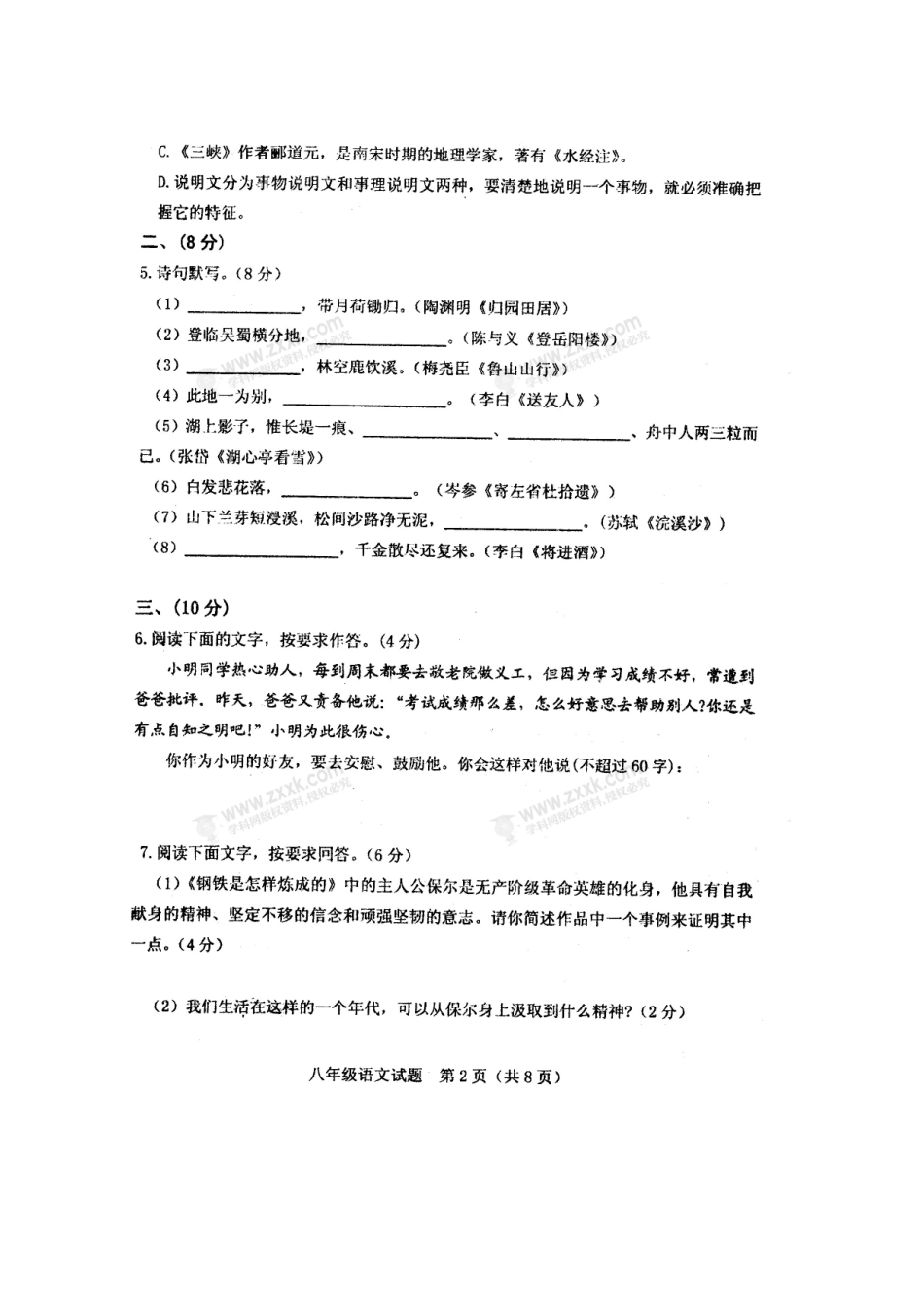 山东省潍坊市临朐县 八年级语文上学期期末考试试卷(扫描版，无答案) 新人教版试卷_第2页
