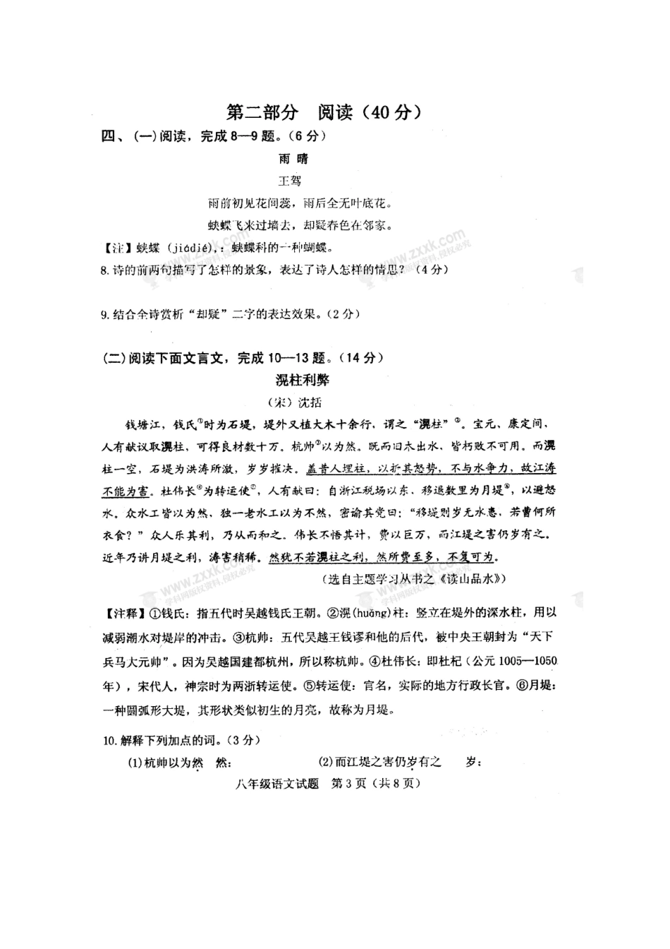 山东省潍坊市临朐县 八年级语文上学期期末考试试卷(扫描版，无答案) 新人教版试卷_第3页