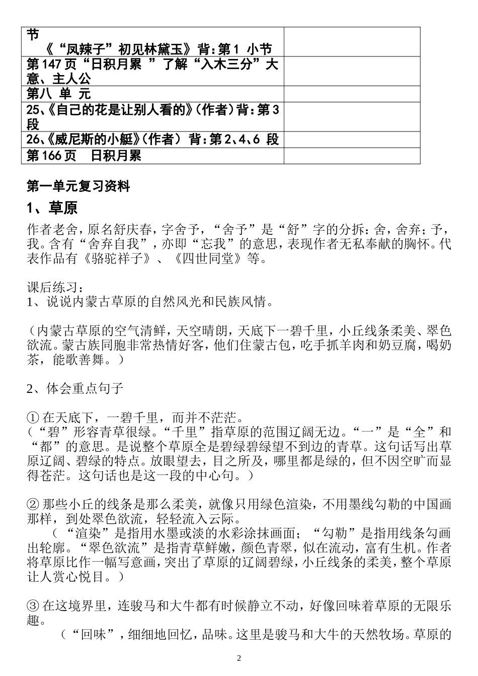 五年级期末复习资料(一)_第2页