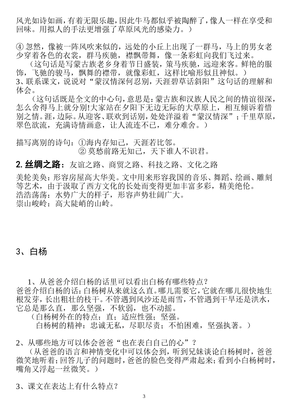 五年级期末复习资料(一)_第3页