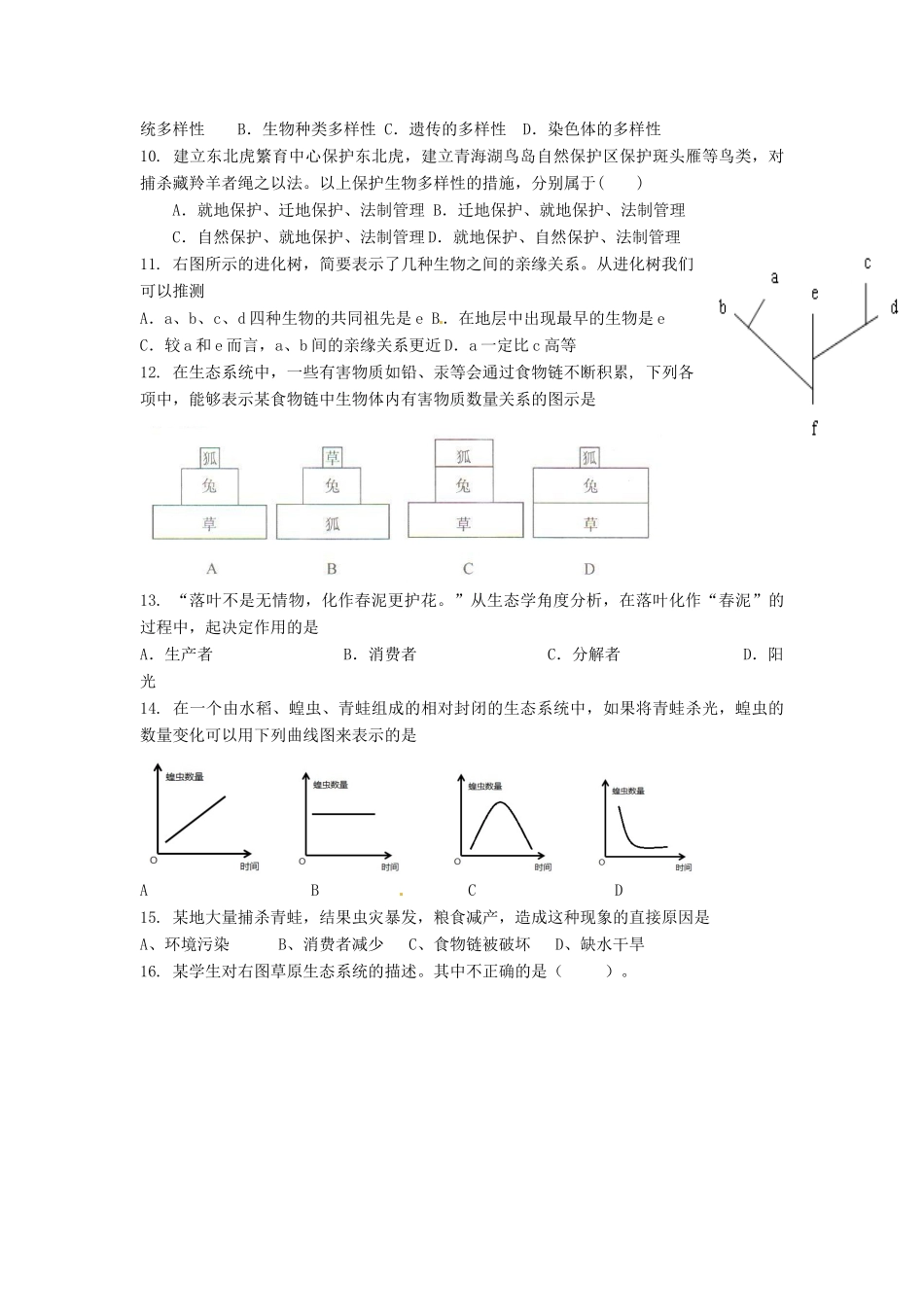 山东省广饶县英才学校八年级生物上学期期中试卷试卷_第2页