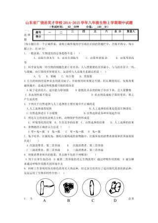 山东省广饶县英才学校八年级生物上学期期中试卷试卷