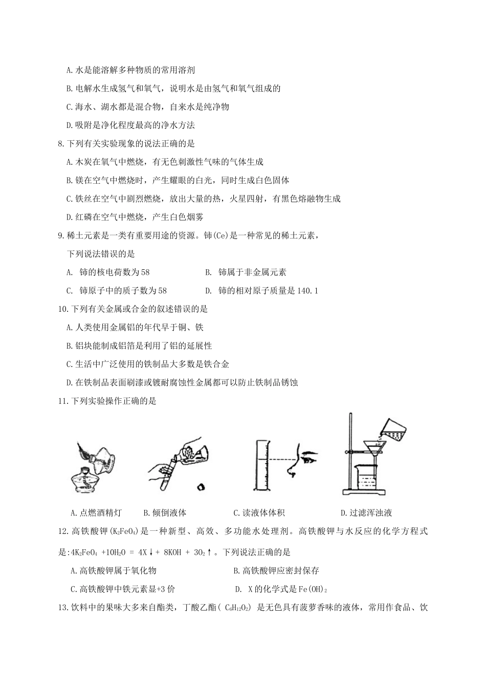 九年级化学上学期期末教学质量调研测试试卷_第2页