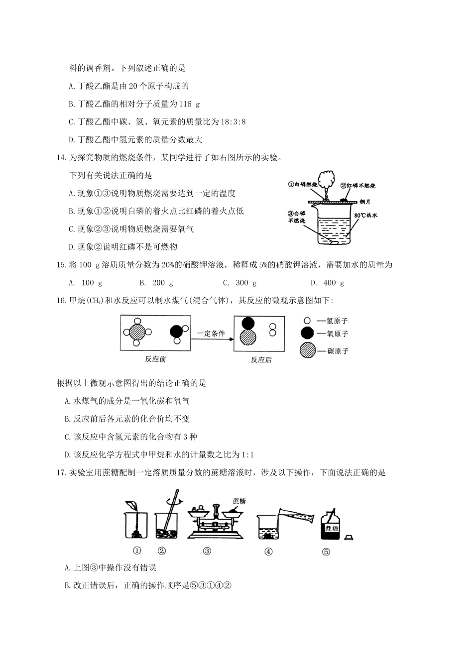 九年级化学上学期期末教学质量调研测试试卷_第3页
