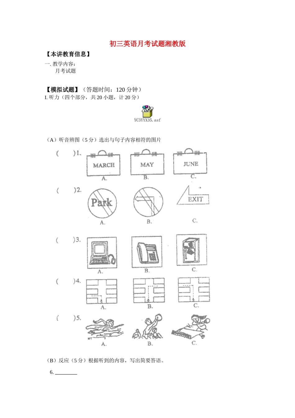 九年级初三英语月考试卷湘教版试卷_第1页