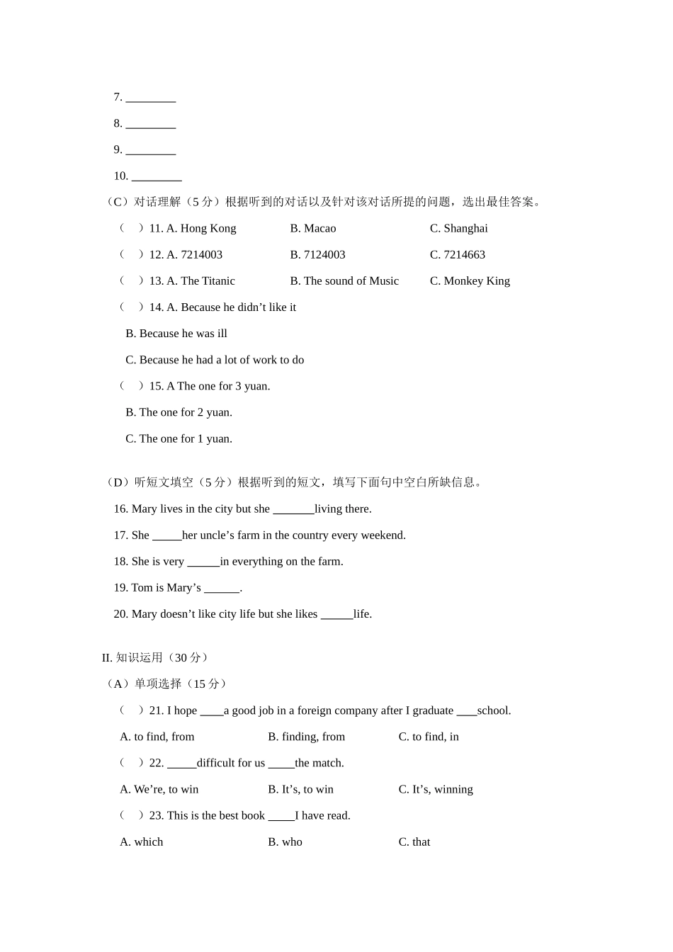 九年级初三英语月考试卷湘教版试卷_第2页