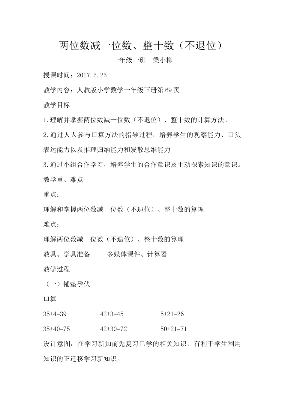 小学数学人教2011课标版一年级两位数减一位数(不退位)、整十数-(4)_第1页