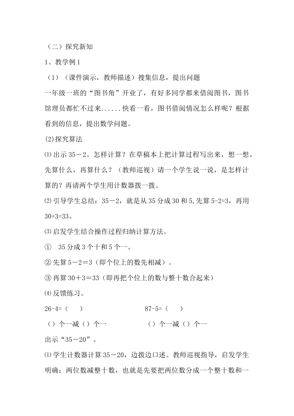 小学数学人教2011课标版一年级两位数减一位数(不退位)、整十数-(4)_第2页