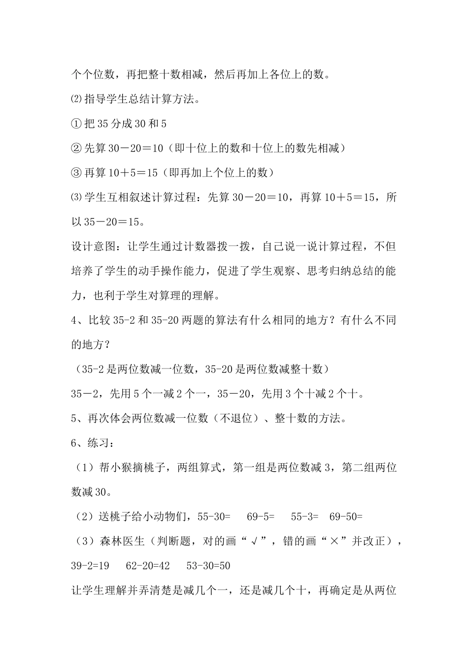 小学数学人教2011课标版一年级两位数减一位数(不退位)、整十数-(4)_第3页