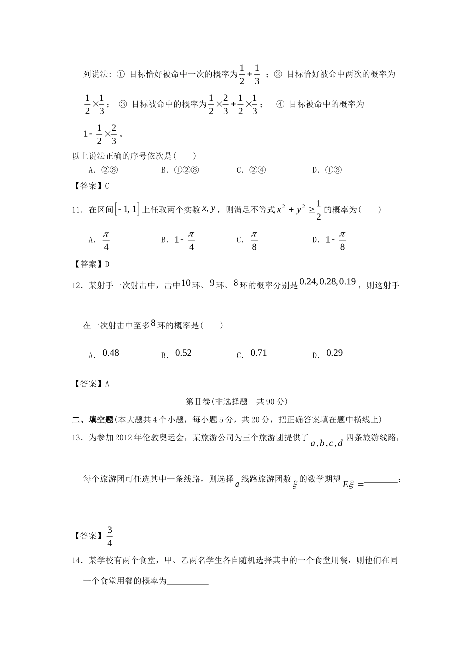 大学附中高三数学一轮复习单元训练 概率 新人教A版 试卷_第3页