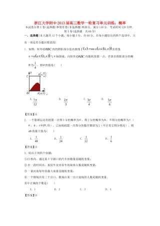 大学附中高三数学一轮复习单元训练 概率 新人教A版 试卷