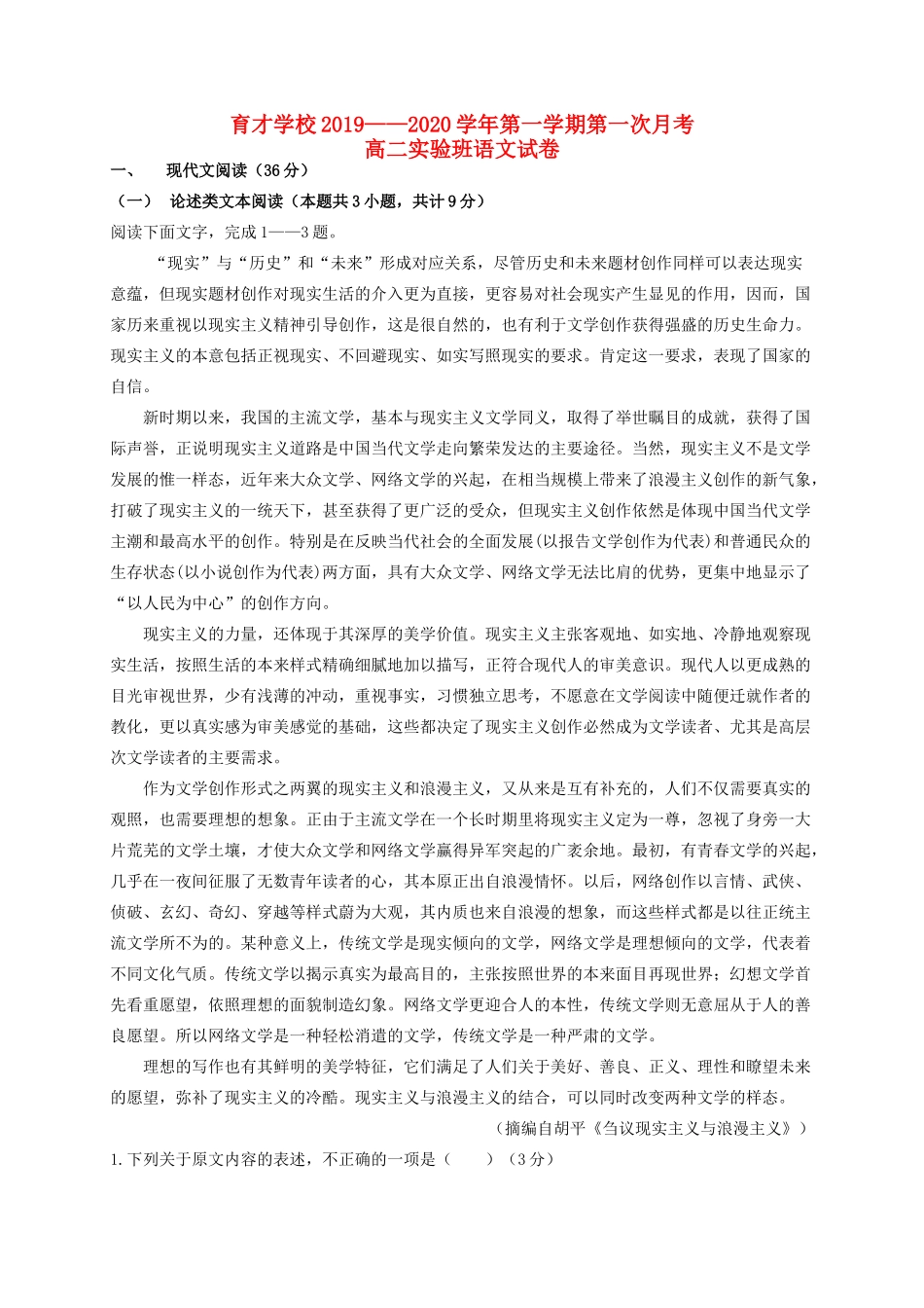 安徽省滁州市定远县育才学校_高二语文上学期第一次月考试卷实验班试卷_第1页