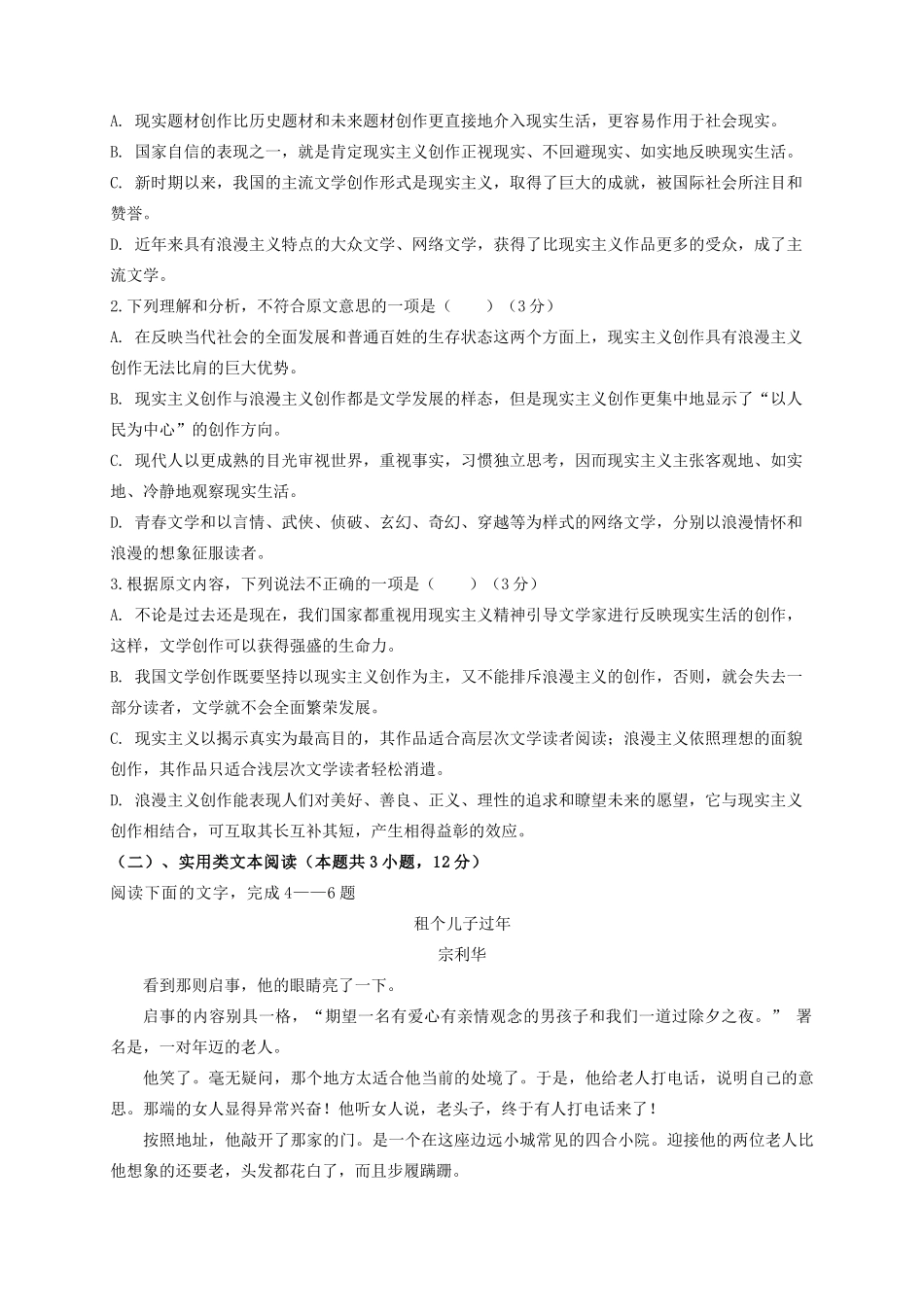 安徽省滁州市定远县育才学校_高二语文上学期第一次月考试卷实验班试卷_第2页