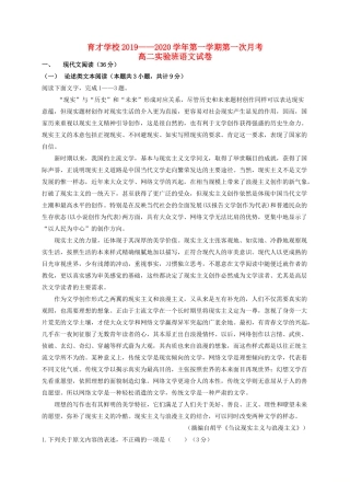安徽省滁州市定远县育才学校_高二语文上学期第一次月考试卷实验班试卷