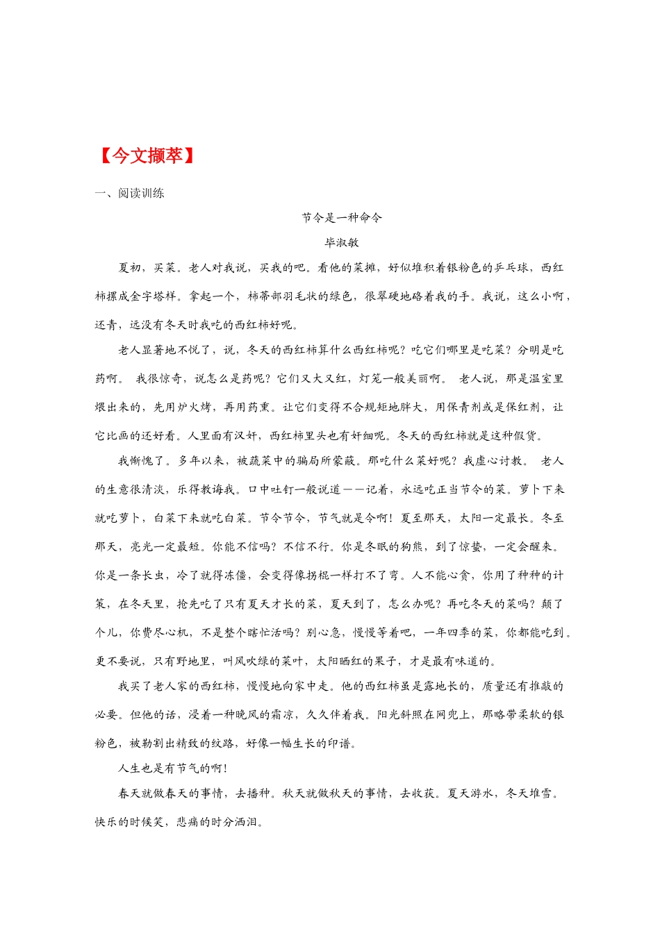 山东省春节高三语文寒假作业天天练(第2天) 新人教版试卷_第3页