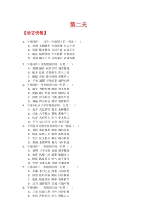 山东省春节高三语文寒假作业天天练(第2天) 新人教版试卷