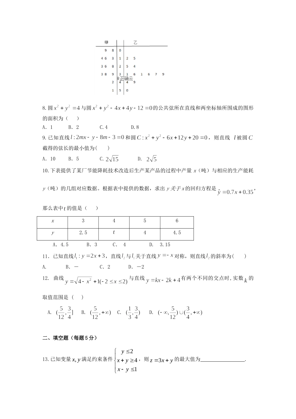 内蒙古包头市北重三中 高二数学10月月考试卷 理 试题_第2页