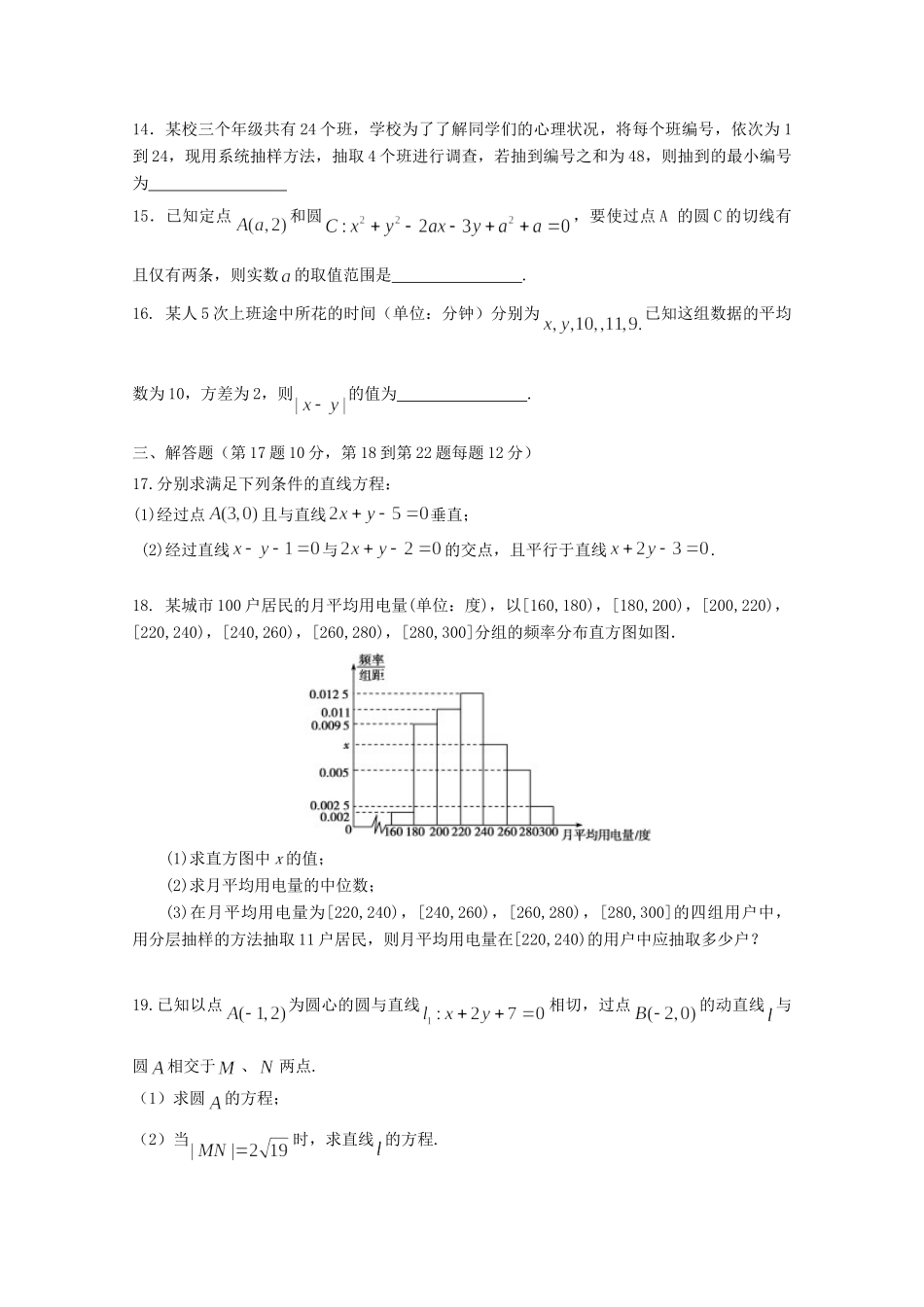 内蒙古包头市北重三中 高二数学10月月考试卷 理 试题_第3页
