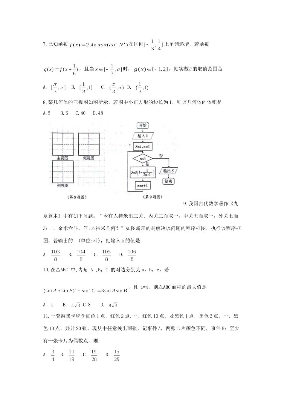 山西省孝义市高三数学上学期入学摸底考试试卷 理 山西省孝义市高三数学上学期入学摸底考试试卷 理 山西省孝义市高三数学上学期入学摸底考试试卷 理_第2页