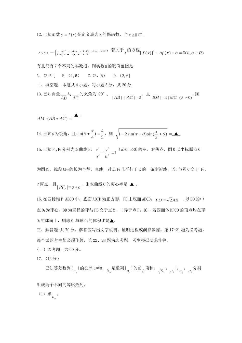 山西省孝义市高三数学上学期入学摸底考试试卷 理 山西省孝义市高三数学上学期入学摸底考试试卷 理 山西省孝义市高三数学上学期入学摸底考试试卷 理_第3页