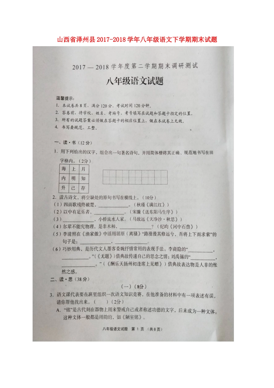 山西省泽州县 八年级语文下学期期末试卷(扫描版，无答案) 新人教版试卷_第1页