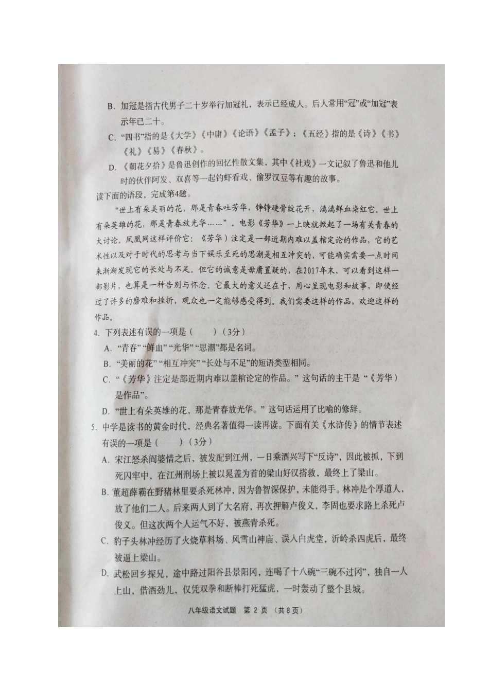 山西省泽州县 八年级语文下学期期末试卷(扫描版，无答案) 新人教版试卷_第2页