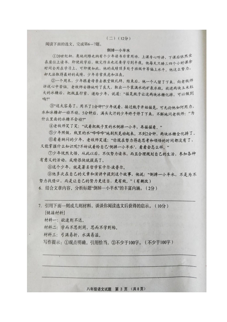 山西省泽州县 八年级语文下学期期末试卷(扫描版，无答案) 新人教版试卷_第3页