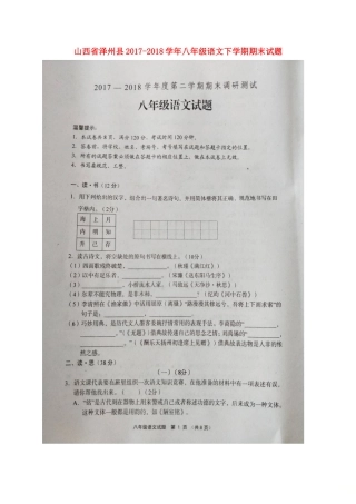 山西省泽州县 八年级语文下学期期末试卷(扫描版，无答案) 新人教版试卷