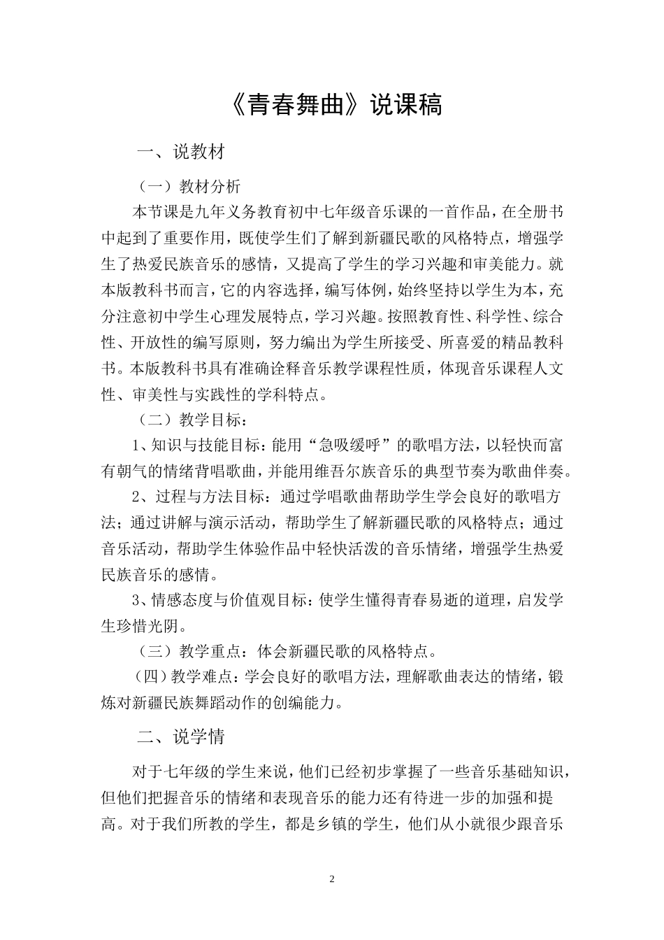 青春舞曲说课稿_第2页