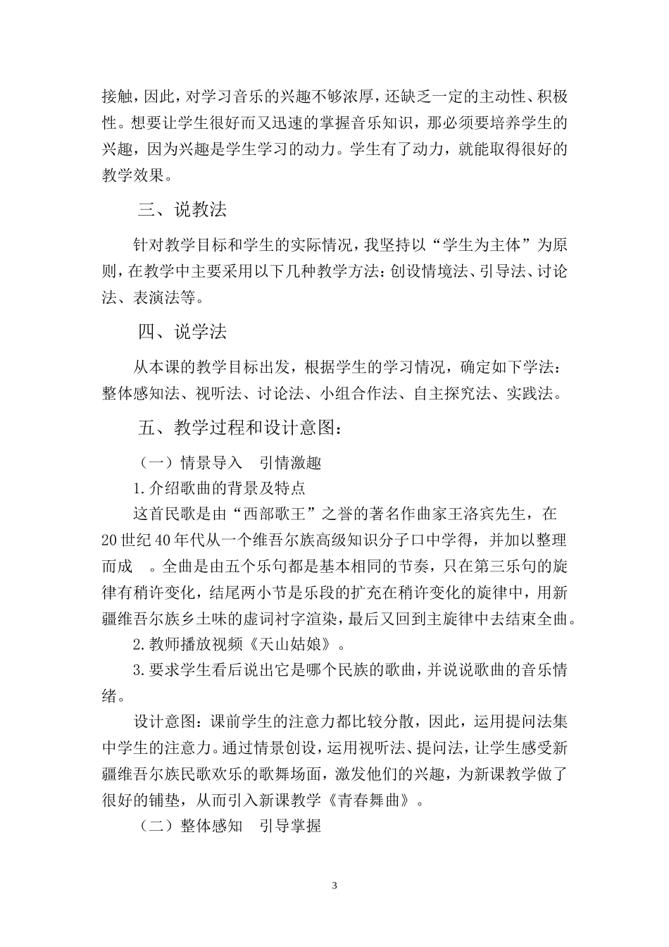 青春舞曲说课稿_第3页