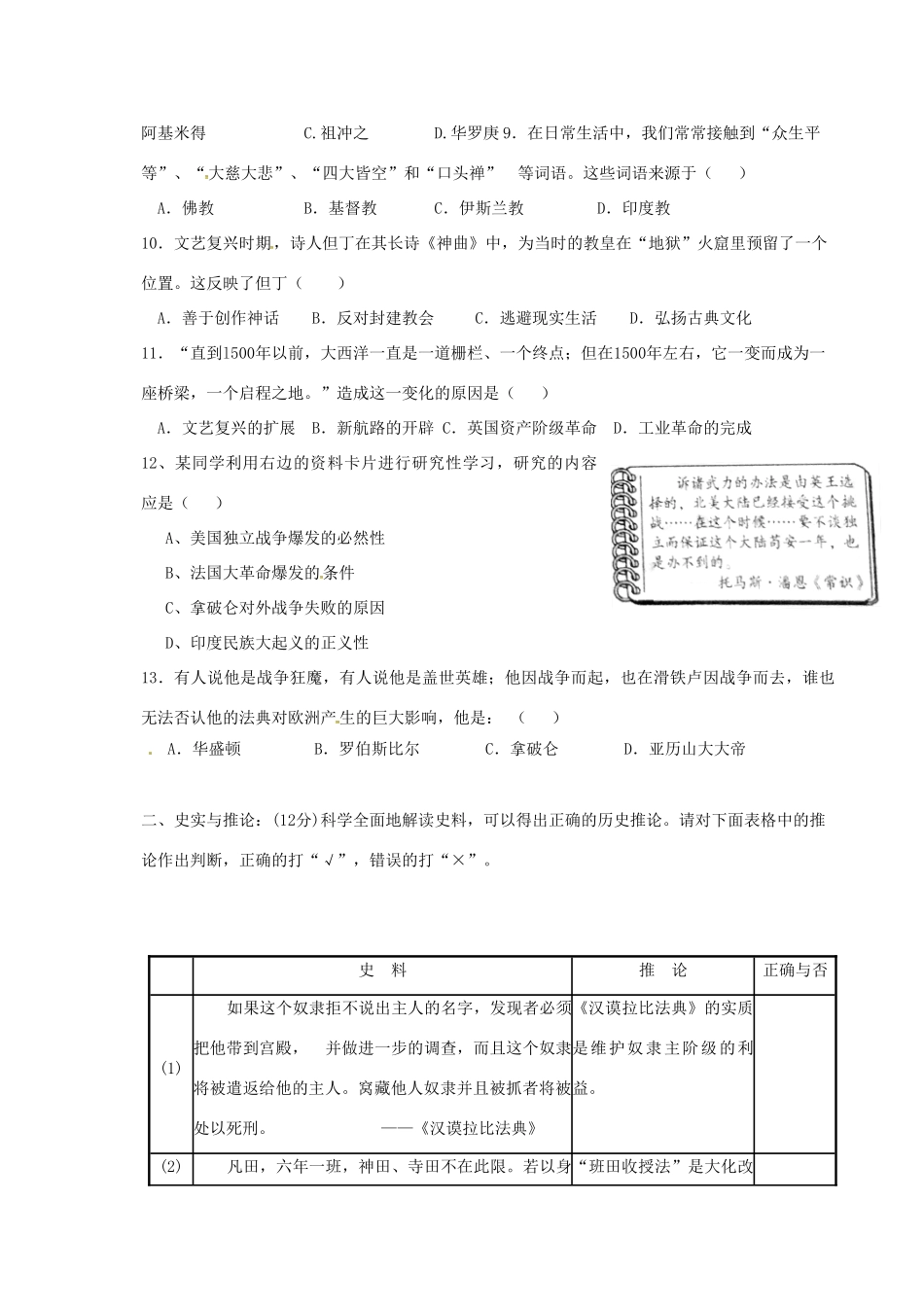 九年级历史上学期第一次月清检测试卷 川教版试卷_第2页