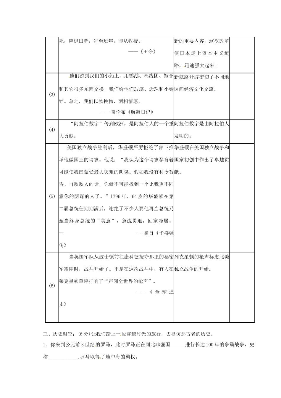 九年级历史上学期第一次月清检测试卷 川教版试卷_第3页