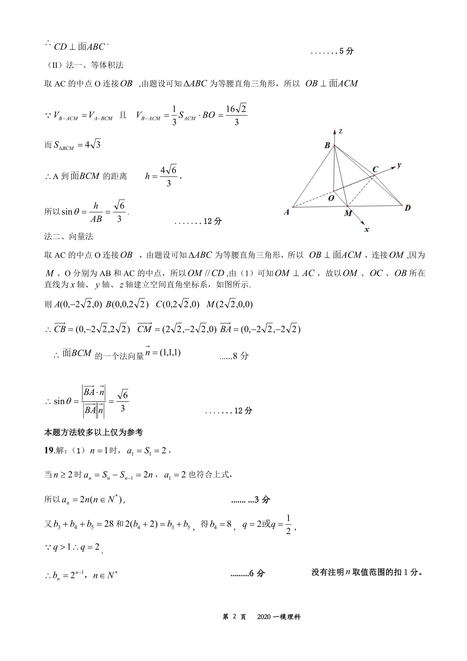 安徽省淮北市高三第一次模拟考试理科数学答案 安徽省淮北市高三数学上学期第一次模拟考试试卷 理安徽省淮北市高三数学上学期第一次模拟考试试卷 理(扫描版)_第2页