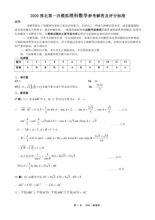 安徽省淮北市高三第一次模拟考试理科数学答案 安徽省淮北市高三数学上学期第一次模拟考试试卷 理安徽省淮北市高三数学上学期第一次模拟考试试卷 理(扫描版)