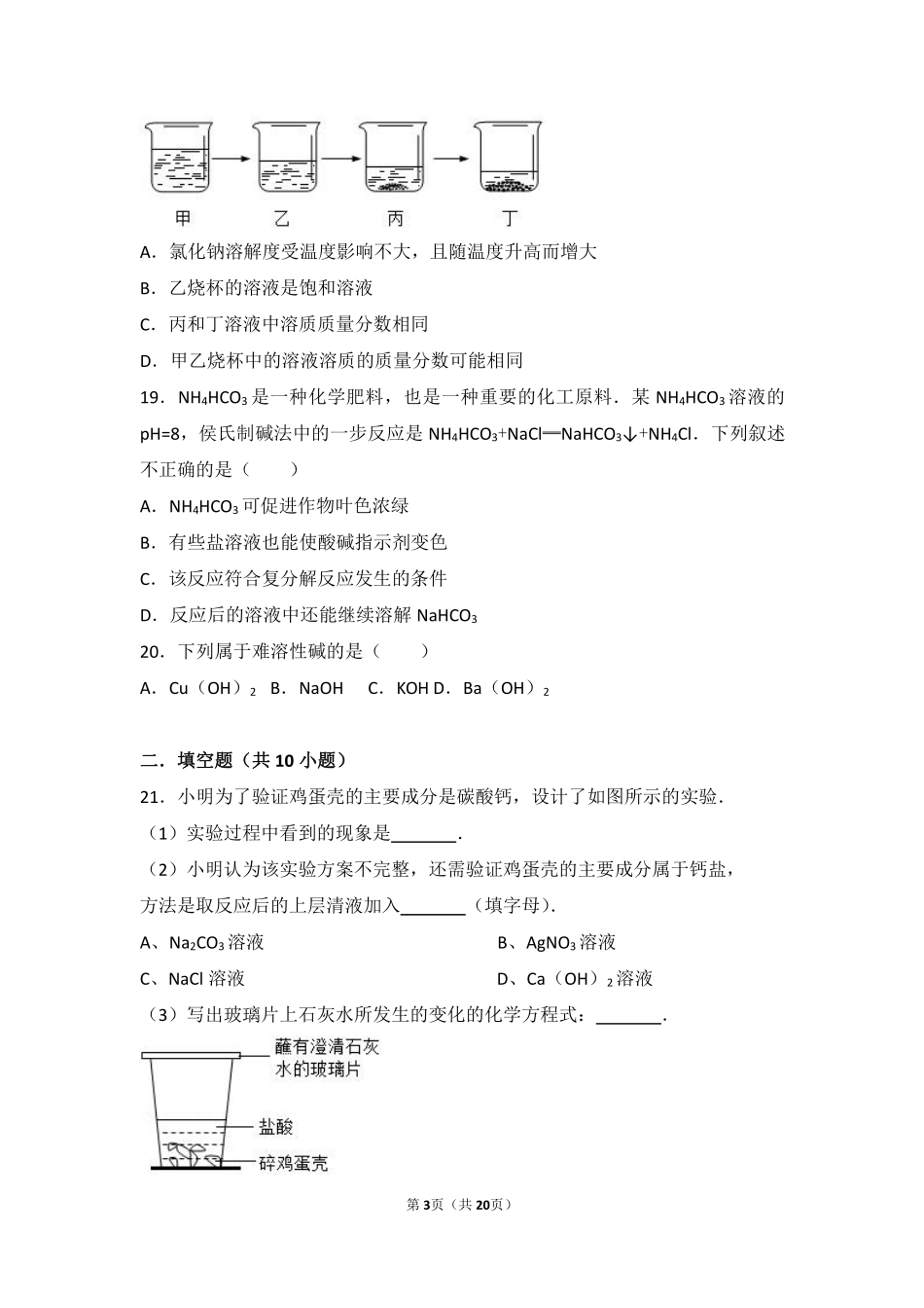 九年级化学下册 专题七 初识酸、碱和盐 第三单元 盐 化学肥料中档难度提升题(pdf，含解析)(新版)湘教版试卷_第3页