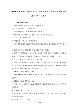九年级化学下册 专题七 初识酸、碱和盐 第三单元 盐 化学肥料中档难度提升题(pdf，含解析)(新版)湘教版试卷