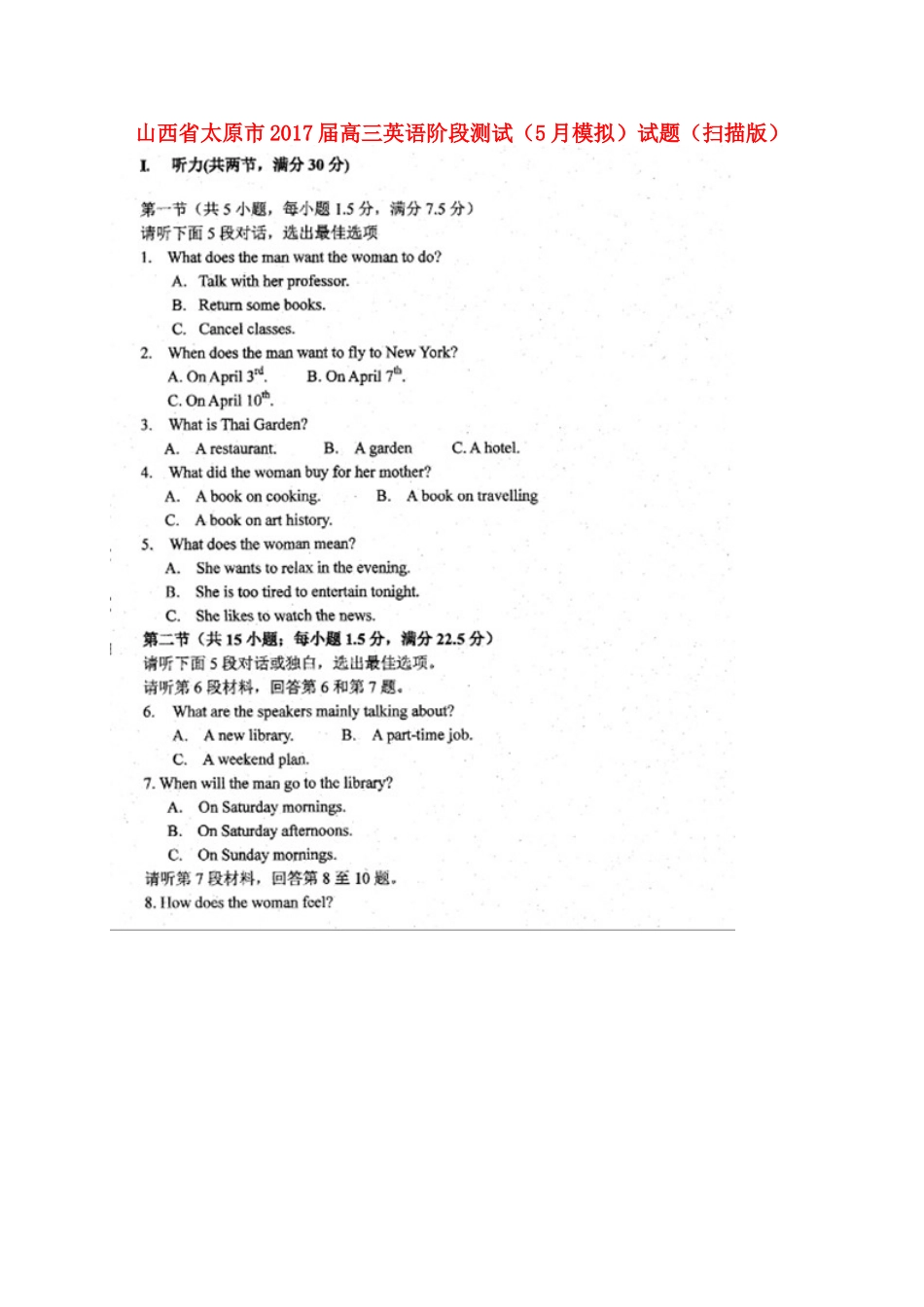 山西省太原市高三英语阶段测试(5月模拟)试卷试卷_第1页