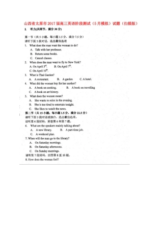 山西省太原市高三英语阶段测试(5月模拟)试卷试卷