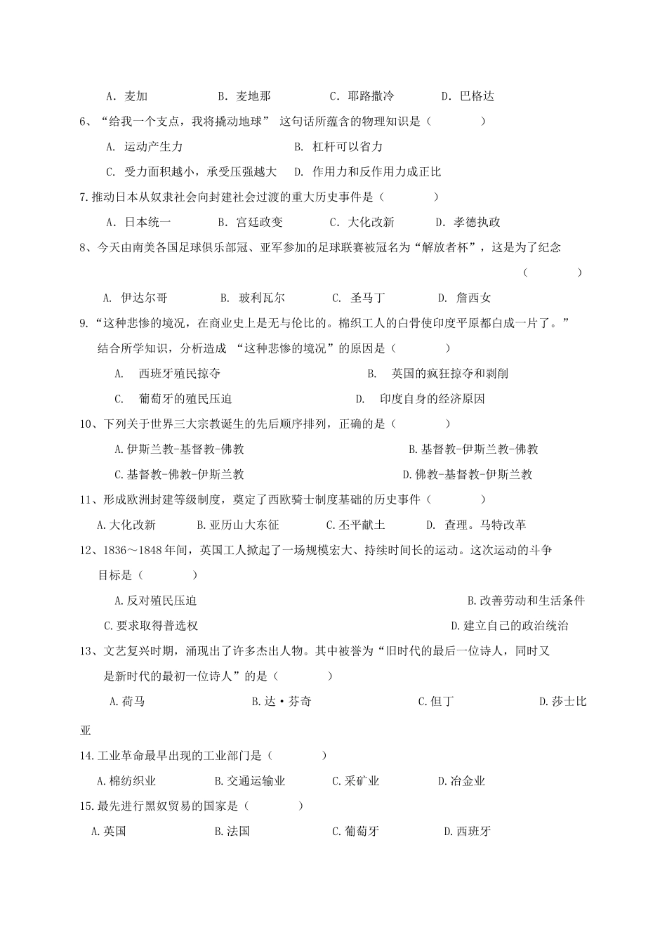 九年级历史上学期期中教学质量评估测试试卷_第2页