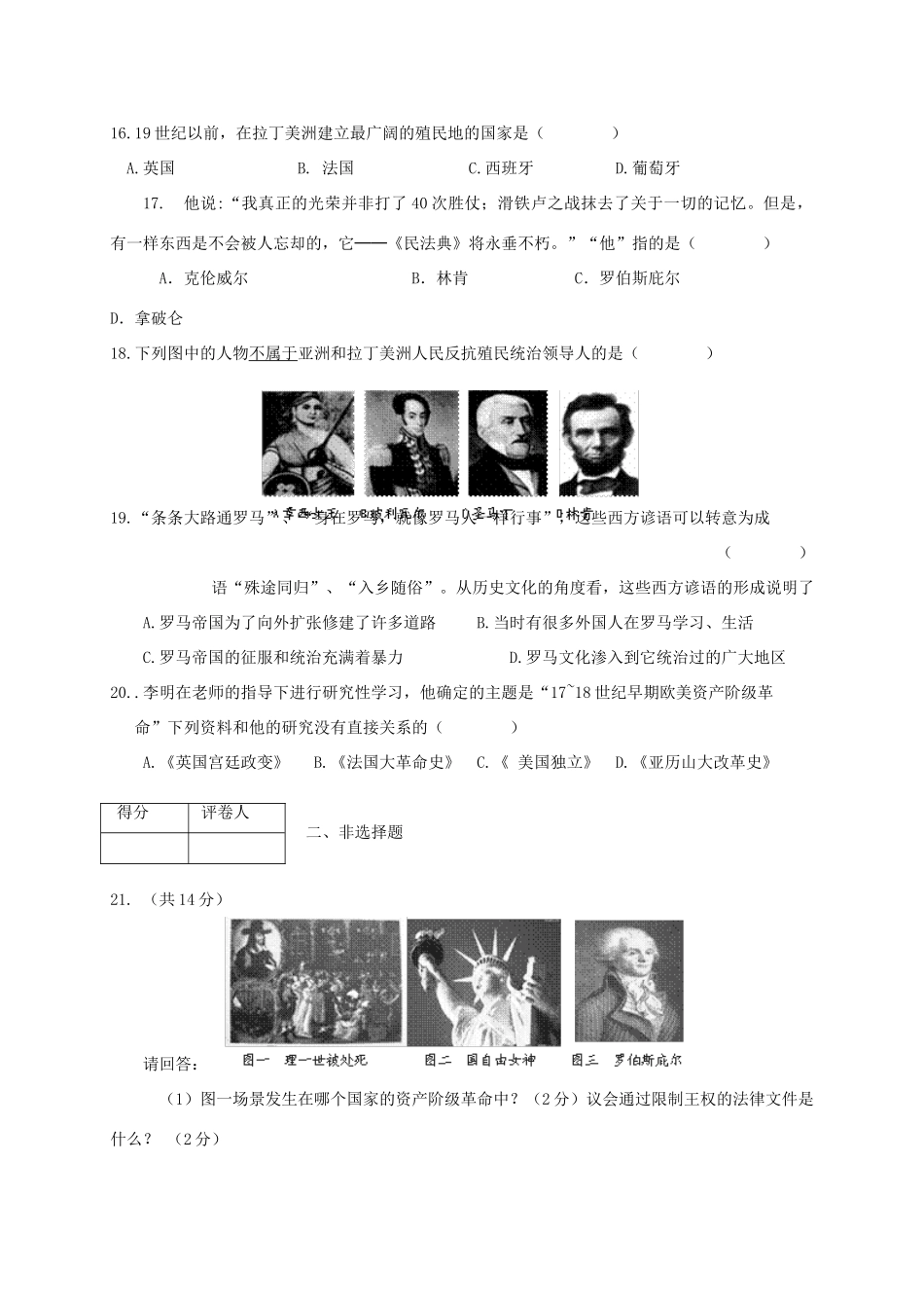 九年级历史上学期期中教学质量评估测试试卷_第3页