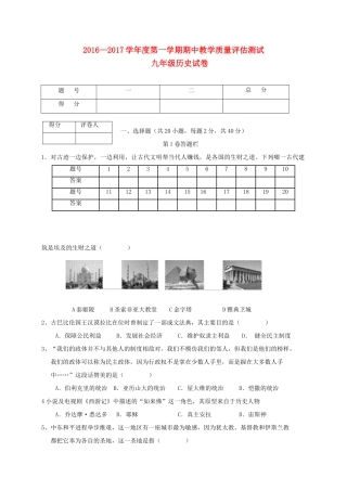 九年级历史上学期期中教学质量评估测试试卷