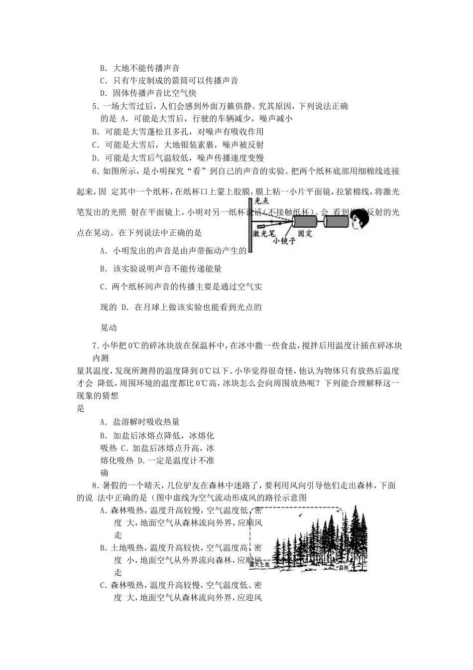 四川省资阳市川中丘陵地区信息化试点班级 八年级物理上学期期中试卷_第2页