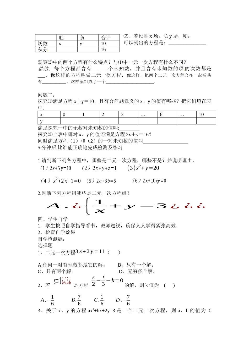 8.1-二元一次方程组(第1课时)_第2页