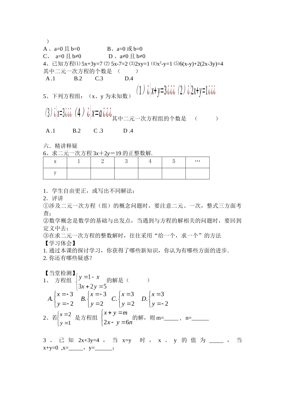 8.1-二元一次方程组(第1课时)_第3页