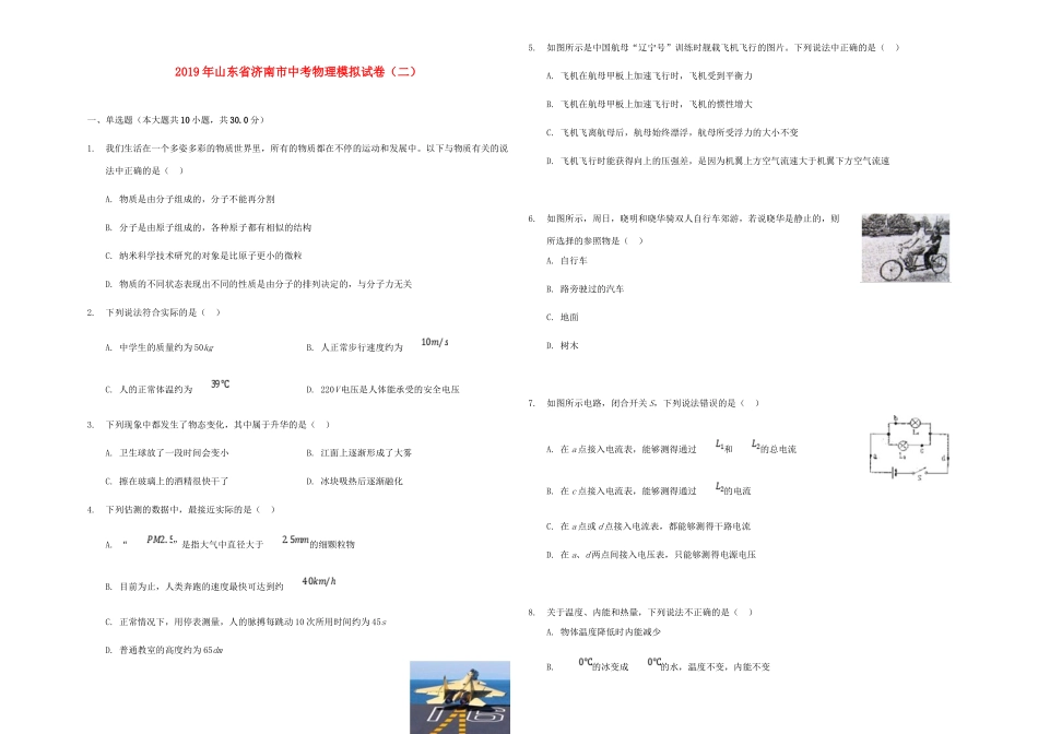 山东省济南市中考物理模拟试卷(二)试卷_第1页