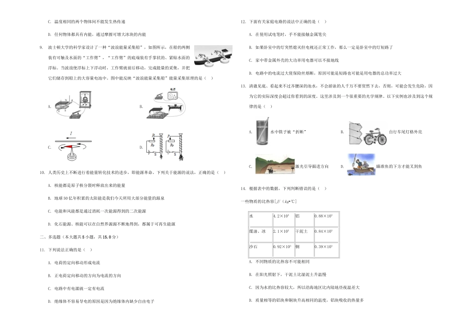 山东省济南市中考物理模拟试卷(二)试卷_第2页