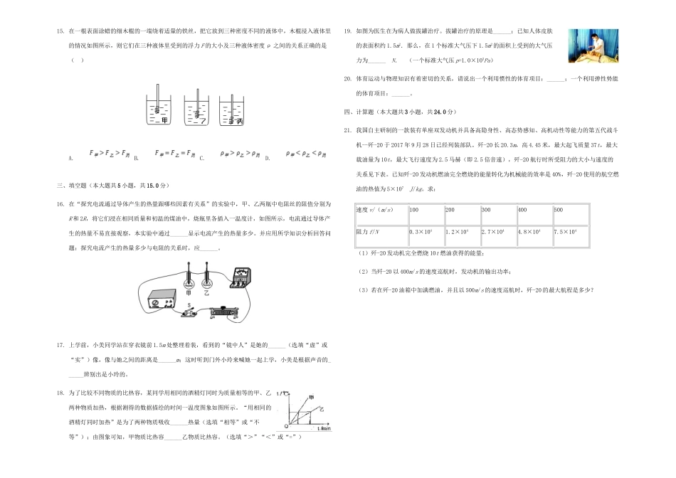 山东省济南市中考物理模拟试卷(二)试卷_第3页