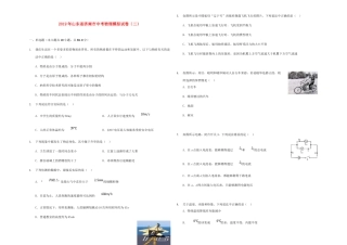 山东省济南市中考物理模拟试卷(二)试卷