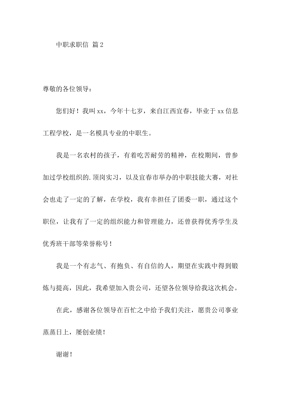 中职求职信四篇_第3页